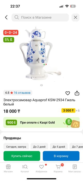 Электросамовар Aquaprof KSW-2934