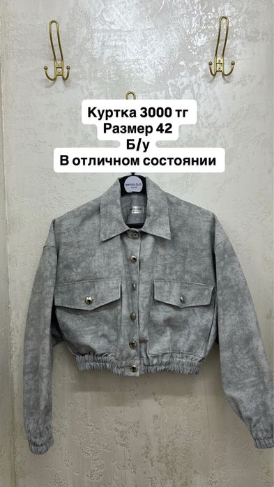 Новые и б/у вещи