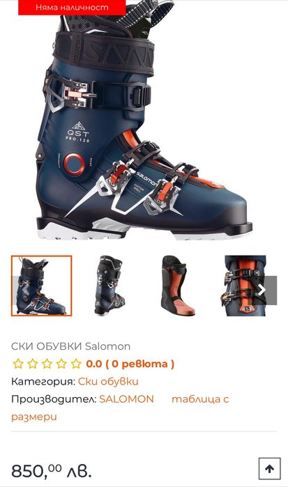 Ски обувки Salomon QST PRO 120 / 27