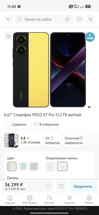 Poco X7 Pro 12/512 желтый