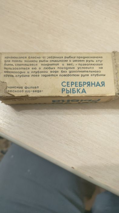 Блесна рыболовная