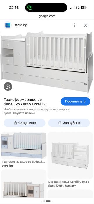 Бебешко трансформиращо легло loreli/bertoni