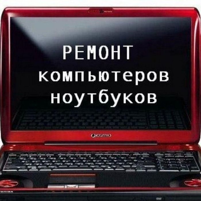Ремонт компьютеров. Компьютерді жөндеу
