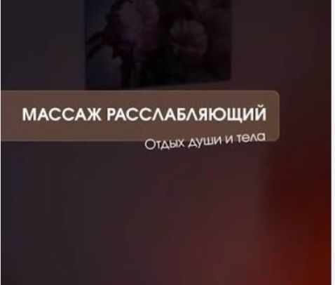 Массаж классика пилинг общий