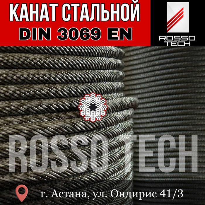 Стальной канат трос