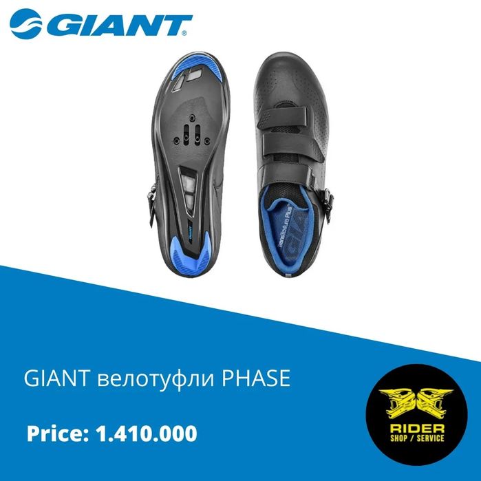 Велотуфли шоссейные Giant Phase и Bolt (Германия)