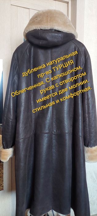 Продам натуральную дубленку