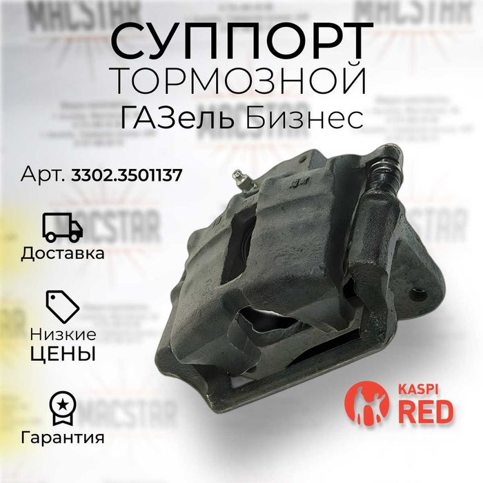 Суппорт передний левый газель Бизнес с колодками оригинал