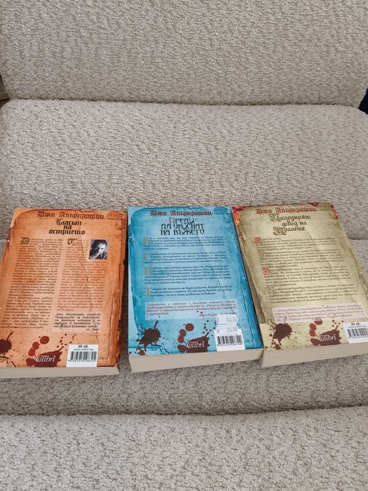 Джо абъркромби - Първият закон