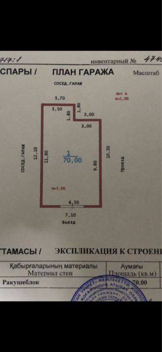 Гараж Жилгородок