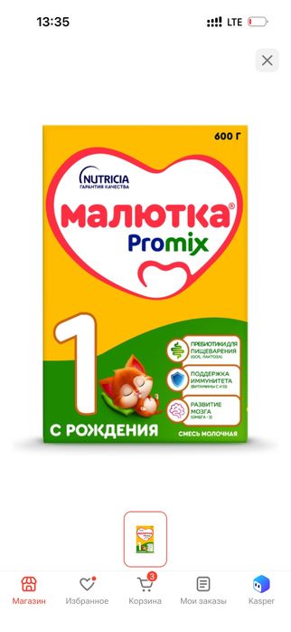 Малютка смесь сатылады