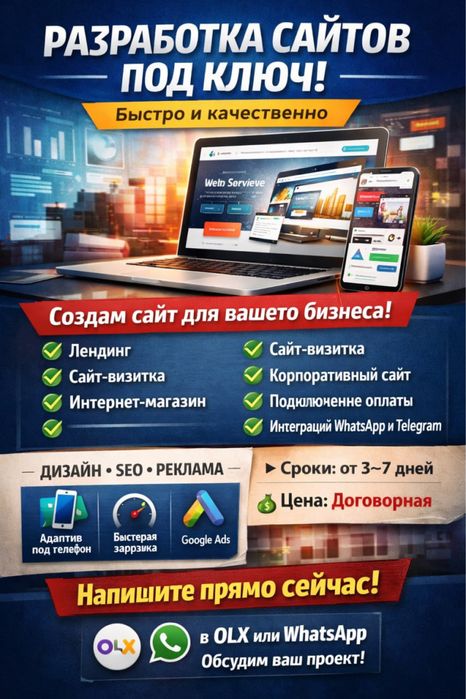 Создание сайтов под ключ | Лендинг, интернет-магазин | 3–7 дней