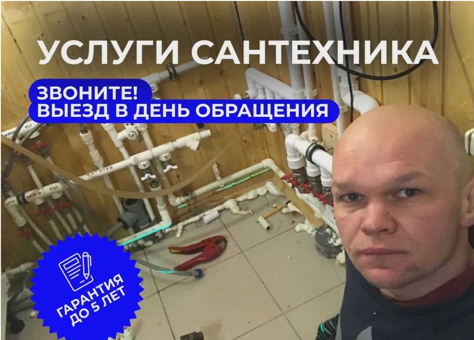 Сантехник аварийная прочистка канализации. Услуги сантехника