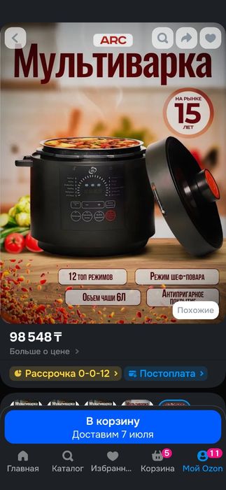 Мультиварка-скороварка ARC 6л