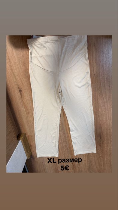 Панталони за бременни
