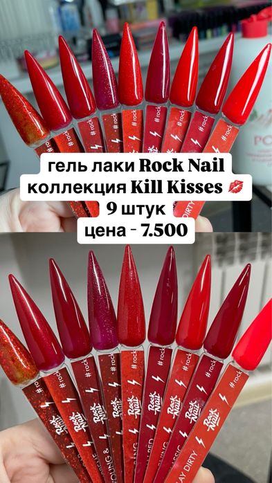 продам гель лаки Rock Nail