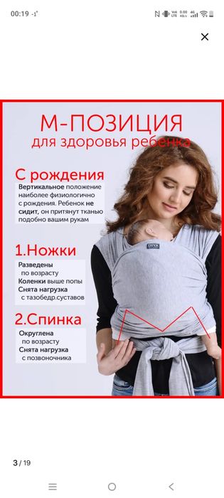 Слинг шарф 0+ Diva