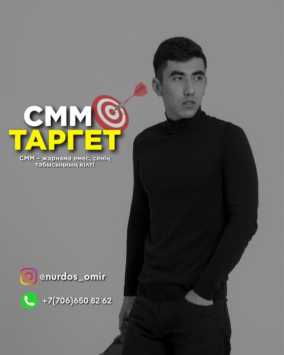 Смм| Таргет | Мобилограф | Дрон| Шымкент
