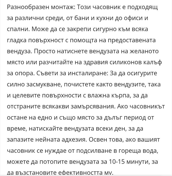 Часовник за баня с вакуумно захващане