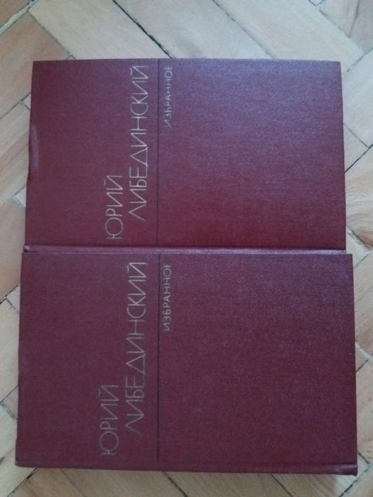 Книги на Руски език -  2тома