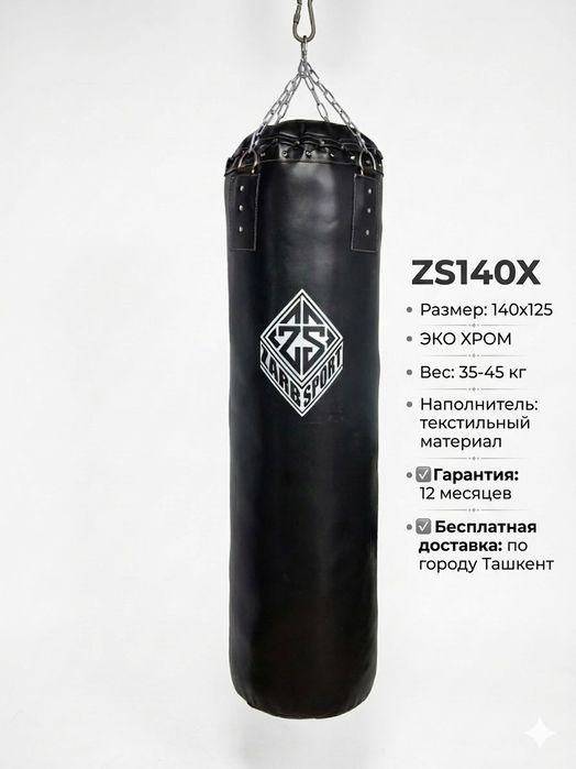 Мешок боксёрский ZS140X