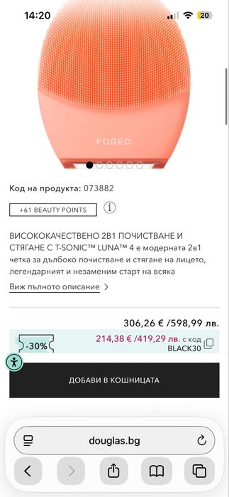 Foreo Luna 4 Уред за почистване на лице