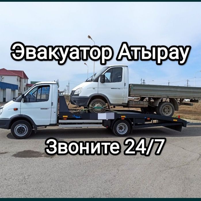 Эвакуатор Атырау Работаем 24/7