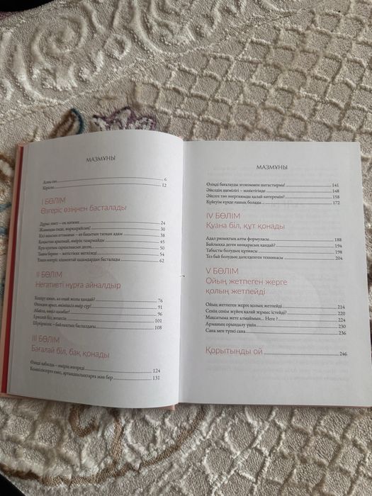 Книга «Сен Жалғыз Емессің»