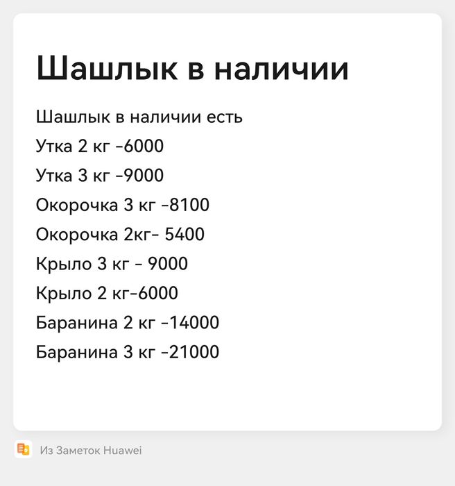 Маринованные шашлыки