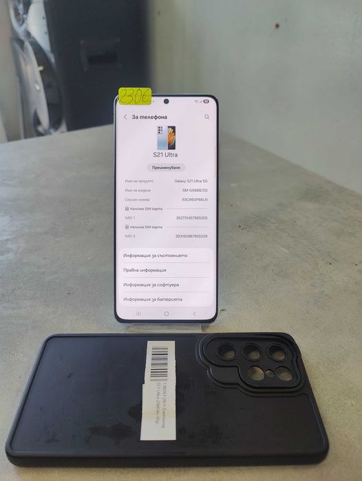 Samsung S21 Ultra 256Gb