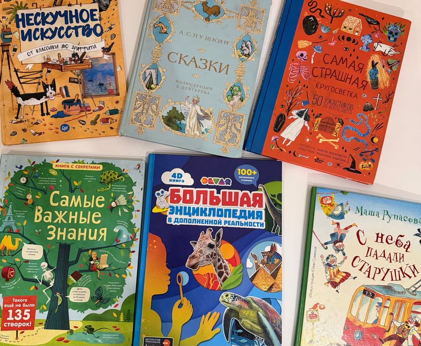 Подборка детских и познавательных книг пакетом