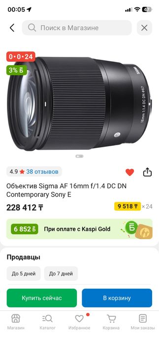 Объектив Sigma 16 mm