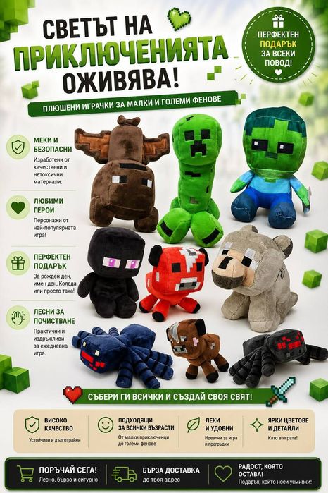 Плюшени играчки малки и големи