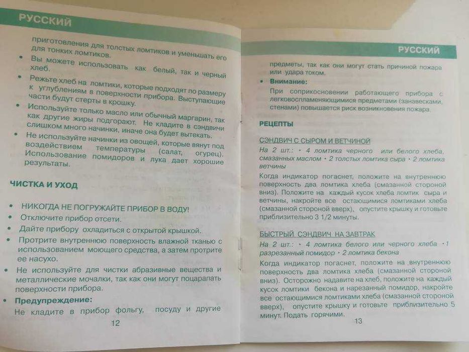 Сэндвич-Тостер, Австрия