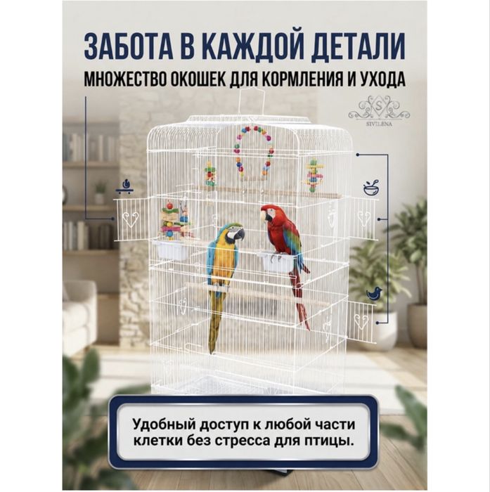 Клетка для попугаев