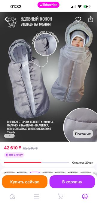 Конверт зимний в идеальном состоянии