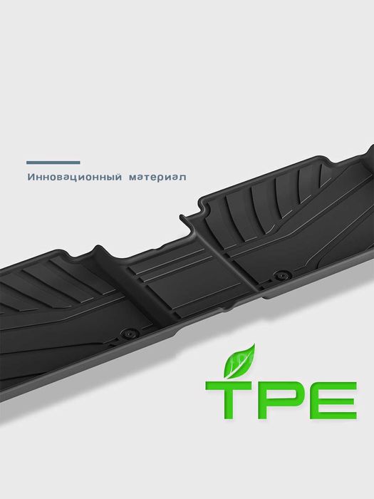 BYD HAN L Коврики