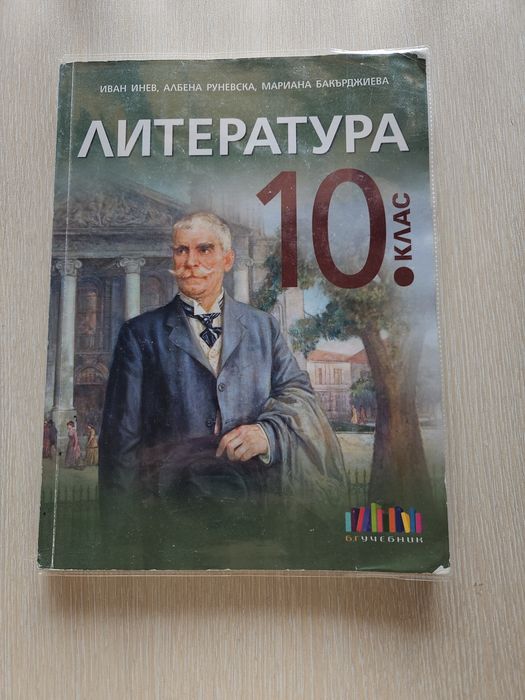 Учебници и необходими помагала за 10 клас