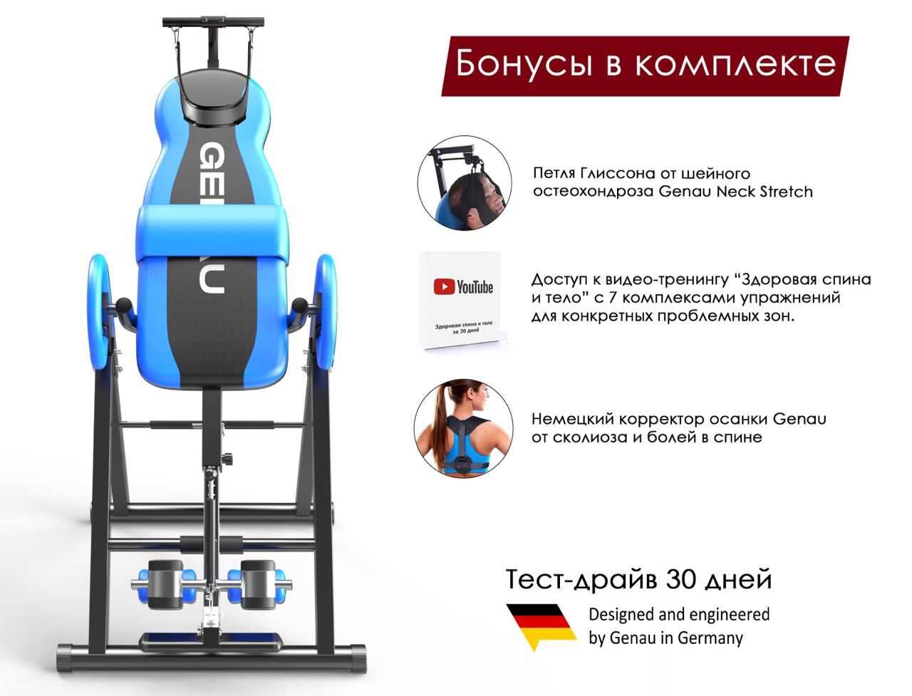 Инверсионный стол genau fitspine EA 350