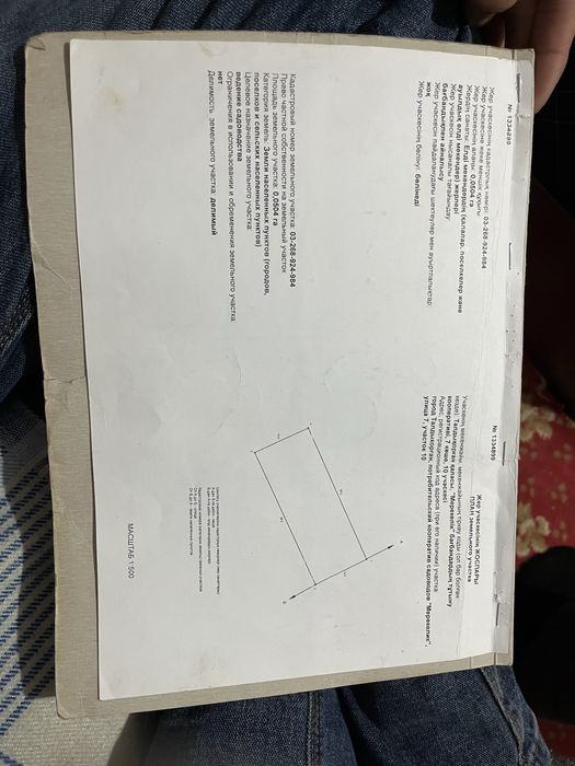 Земельный участок