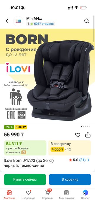 Автокресло ilovi
