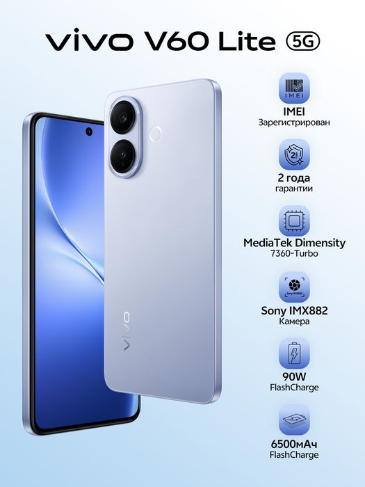 Смартфон Vivo V60 Lite 5G, 12/256, Zeiss камера, защита от пыл