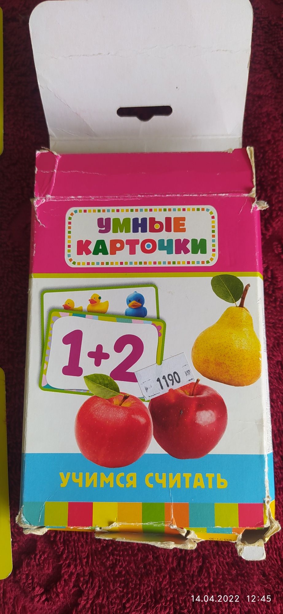 Карточки я знаю 5