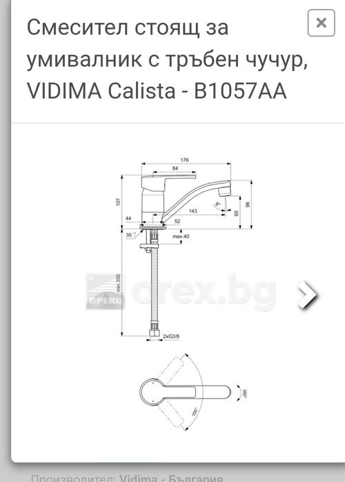 Стоящ смесител за мивка Vidima uno B1057AA