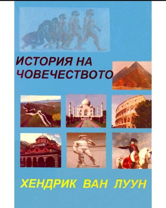 Кратка история на човечеството