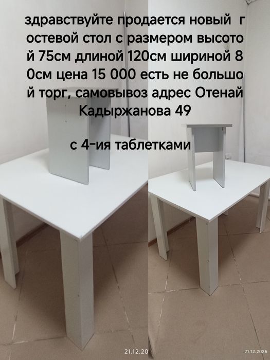 Столы с табуретками