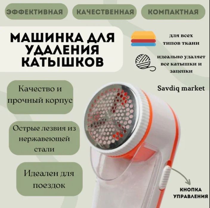 Машинка для удаления катышек, электриче-ская, оранжевый, 1 шт. / Устро