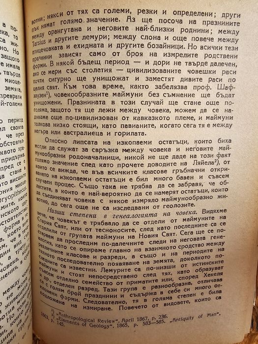 Дарвин - Произходът на човека и половия отбор