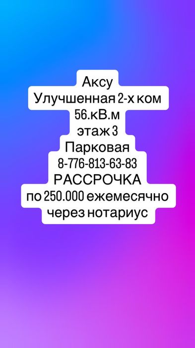 Каартиры в рассрочку через нотариус