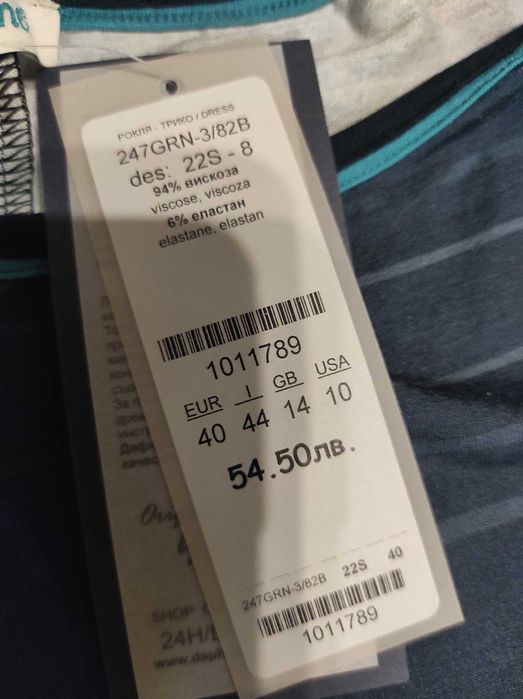 Дамска рокля Daphne